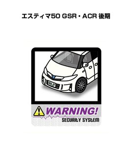 MKJP セキュリティ ステッカー 防犯 安全 盗難 2枚入 エスティマ50 GSR・ACR 後期 送料無料