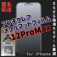 滑らかな操作性アンチグレアメタルマットフィルムiPhone12ProMax