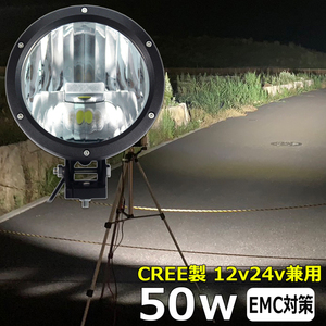 3550-50w 丸形 LEDワークライト LED作業灯 12v24v CREE製 50w 重機 漁船 農業機械 サーチライト 防水 LED投光器 バックランプ デッキライト