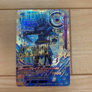 ガンバライジングZB3弾LR仮面ライダーブレイズ