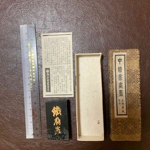 中国書画墨　鉄斎翁書畫寶墨　中古