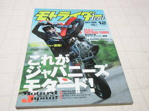 モトライダー・フォース Vol.4　2003年12月