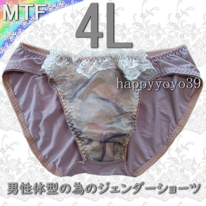 新品4Lシックローズ チュールレース 男性体型 ジェンダーフリーMTFショーツ LGBT トランスジェンダー トランス女性 男性 パンティ