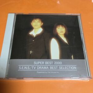 水星価格！S.E.N.S. DRAMA BEST SELECTION SUPER BEST 2000 TVドラマベスト YAH YHA YHA 風のワルツ