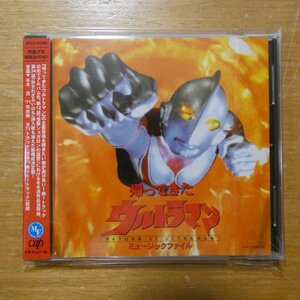 4988021812993;【CD】O.S.T / 帰ってきたウルトラマン ムージックファイル　VPCD-81299