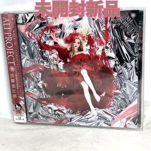 未開封新品　CD アニメ 『落第騎士の英雄譚』 ED主題歌 「波羅蜜恋華」 通常盤/ALI PROJECT VTCL35219