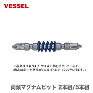 〈ベッセル〉両頭マグナムビット +2x110mm(2本)　NO.MX142110