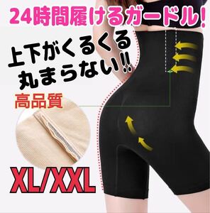 ガードル 補正下着 着圧レギンス ガードルショーツ 骨盤矯正 下着 黒 XL XXL 細見え 骨盤 ハイウエスト ヒップアップ ダイエット 