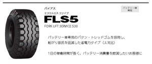 □□FLS5 16×6-8 10PR 16-6-8 バッテリー式フォークリフト用 BS ブリジストン FLS-5 ※チューブ フラップ も手配可