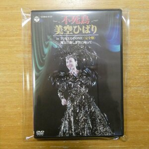 4988001934417;【DVD】美空ひばり / 不死鳥 IN TOKYO DOME〈完全盤〉翔ぶ!!新しき空に向って　COBA-4137