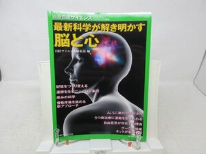 L2■別冊日経サイエンス 2017年12月 【特集】最新科学が解き明かす 脳と心◆歪み有