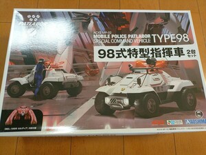 アオシマ　98式特型指揮車2台セット