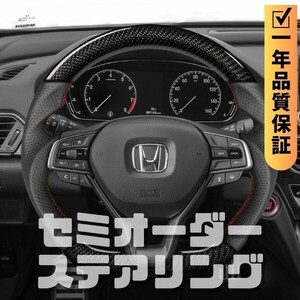 HONDA ホンダ アコード ACCORD CV (18-22) D型 ステアリング ホイール ハンドル 本カーボンxパンチングレザー トップマーク無