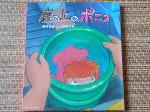 ◎CD 崖の上のポニョ/ 藤岡藤巻と大橋のぞみ 