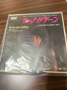 ■レコード　中古　恋のハリケーン / キャロル・ダグラス