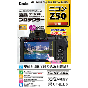 ケンコー・トキナー 液晶保護シート ニコン Z50用 KEN879412