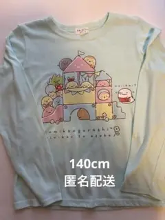 匿名配送　すみっこぐらし　長袖　tシャツ　140cm