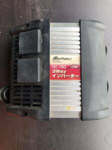 Meltec インバーター hc-150 メルテック 3way