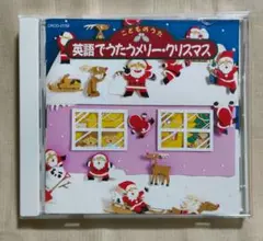 こどものうた　英語でうたうメリークリスマス　CRCD-2150