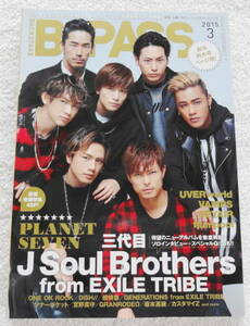 B-PASS バックステージ・パス 2015年 3月号 【 表紙巻頭 三代目 J Soul Brothers 】 おまけ付き