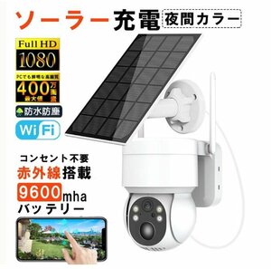 防犯カメラ 屋外 ソーラー 400万画素 無線 wifi 電源不要 工事不要 ネットワークカメラ 家庭用 AI人感検知 夜間カラー 遠隔監視機能（A185)