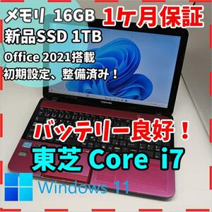 【東芝】T552 高性能i7 新品SSD1TB 16GB ピンク ノートPC　Core i7 3630QM　送料無料 office2021認証済み