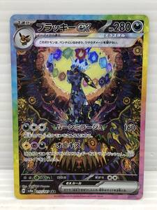 N37-250120-77 ポケモンカードゲーム SAR ブラッキーex ポケモン 【中古品】