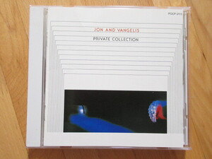 JON AND VANGELIS ジョン＆ヴァンゲリス プライベート・コレクション 【国内盤CD】送料無料～