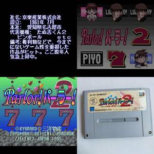 パーラーパーラー 2 スーパーファミコン 動作確認済・端子清掃済[SFC5825_264]