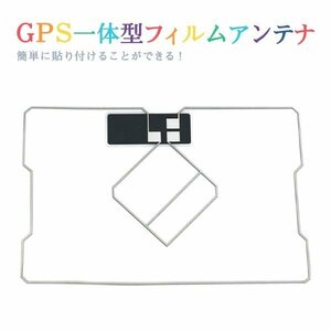 Б 【メール便全国一律送料無料】 GPS一体型フィルム フィルムアンテナ エレメント カロッツェリア AVIC-RL901 ナビの載せ替え 受信感度UP!