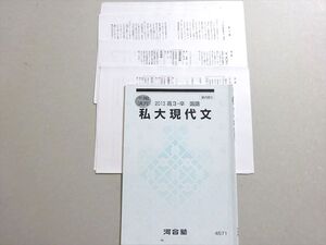 WL37-048 河合塾 私大現代文 2013 冬期 ☆ 06s0B