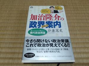 加治隆介の政界案内