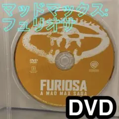 ④【新品未視聴】マッドマックス:フュリオサ　DVD＋市販ケース