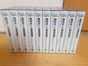 VHS 未開封 大学入試制覇 ハイパーレクチャー 数学Ⅲ/C 徹底講義 西岡康夫・真下雅浩 全10巻