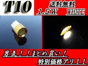 T10バルブ スーパーホワイト 1.5W ウェッジ SMD 汎用 白 送料無料