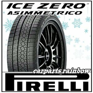 ★2023年製・現品限★新品・正規品★ピレリ ICE ZERO ASIMMETRICO アイス ゼロ アシンメトリコ 225/55R17 101H XL★2本価格★