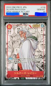 【PSA10最高評価】ワンピースカード　二つの伝説　シルバーズ レイリー　コミパラ PSA10 （BGS10相当　美品　コミックパラレル）