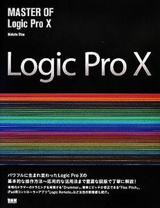 ＭＡＳＴＥＲ　ＯＦ　Ｌｏｇｉｃ　Ｐｒｏ　X／大津真(著者)