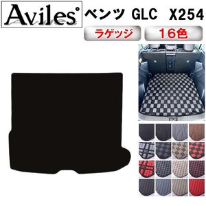 当日発送 フロアマット トランク用 ベンツ GLCクラス X254 R05.03-【全国一律送料無料】