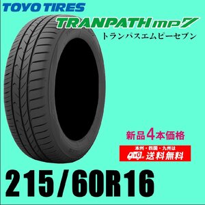 新品4本セット 夏タイヤ トーヨー トランパスmp7 215/60R16 95H TRANPATH エムピーセブン 国内正規品