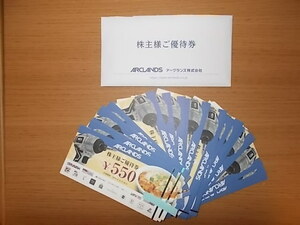 最新　アークランドサービス 株主優待 40枚　22,000円分