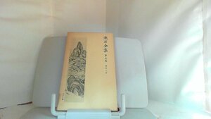 漱石全集　第五巻　虞美人草 1979年2月5日 発行