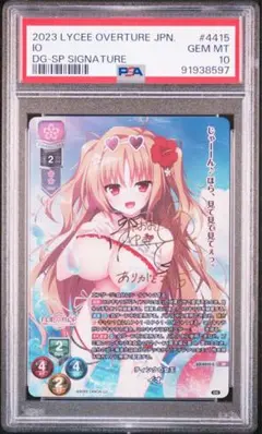 PSA10 lycee リセ オーバーチュア　ティンクの女王 イオ　SP　サイン