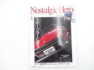 AA2L NostalgicHero/フェアレディZ432 トヨタ2000GT コスモスポーツ ホンダS800クーペ クラウンターボMS105 ブルーバード510 701