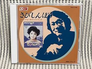 さびしんぼう オリジナル・サウンドトラック　送料無料