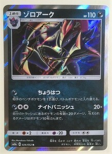 ゾロアーク　ポケモンカード　SM8a　026/052　2018　ポケットモンスター　pokemon card game　ポケカ