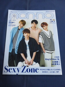 〇 non-no ノンノ 2021年10月号 Sexy Zone 中島健人 菊池風磨 松島聡 佐藤勝利 King & Prince 永瀬廉＆髙橋海人 向井康二 Snow Man