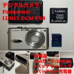 Panasonic /LUMIX DCM-FX8/デジタルコンパクトカメラ