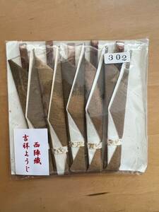 茶道用　小物　黒文字　西陣織ケース付 くろもじ お茶　茶道　お菓子　和菓子　クロモジ　楊枝　つまようじ　爪楊枝　菓子楊枝