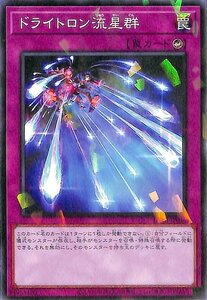 遊戯王 ドライトロン流星群 ノーマルパラレル デッキビルドパック ジェネシス・インパクターズ DBGI-JP036 カウンター罠